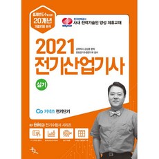 전기산업기사실기