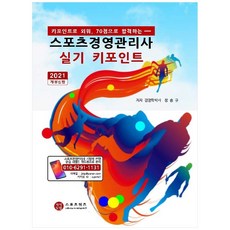 스포츠경영관리사책