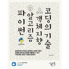 파이썬 알고리즘 객체지향 코딩의 기술, 로드북