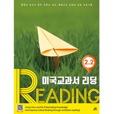 미국교과서 READING 개정판, 길벗스쿨, 2-2