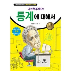 가르쳐주세요! 통계에 대해서, 지브레인, 노벨상 수상자