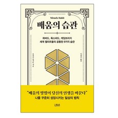 배움의 습관, 더퀘스트, 오카다 아키토