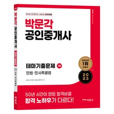 박문각테마기출문제