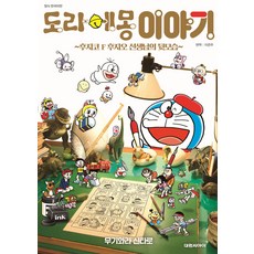 도라에몽 이야기: 후지코 F 후지오 선생님의 뒷모습, 대원씨아이