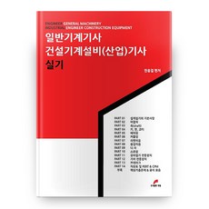 건설기계설비산업기사책추천