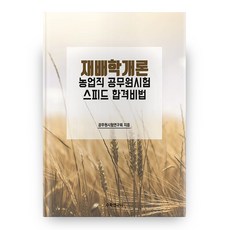 삼고재배학