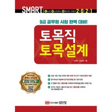 토목설계