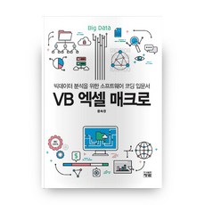 엑셀매크로vba입문