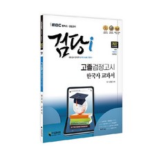 고졸한국사