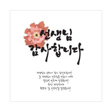 Tina Picnic教師節謝謝老師設計掛布, 謝謝 B 康乃馨