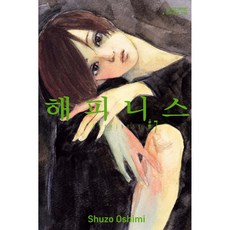 해피니스, 학산문화사, 7권