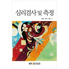 심리검사