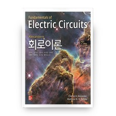 Alexander(알렉산더)의회로이론, McGraw-Hill