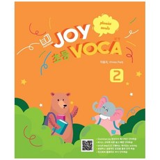 Joy 초등 Voca 2, 폴리북스