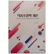 조리사를위한식품학개론