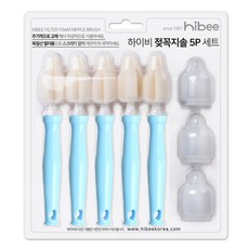 하이비 필터폼 젖꼭지 세척 브러쉬 5p + 먼지캡3p 세트, 1세트, 스카이블루