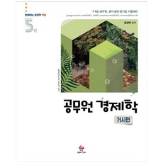 공무원경제학