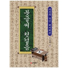 붓글씨 첫걸음, 이상기, 선영사 이상기, 선영사