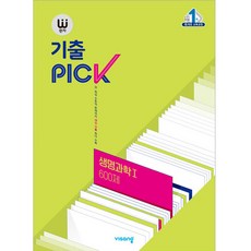 완자 기출PICK (2023년), 비상교육, 생명과학 1 600제