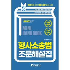 형사사례주관식교재