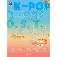 MR과 함께하는 오늘은 K-POP & O.S.T. 피아노 연주곡집 VOL 3, 음악세계, 유경빈