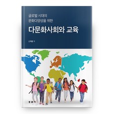 다문화관련도서