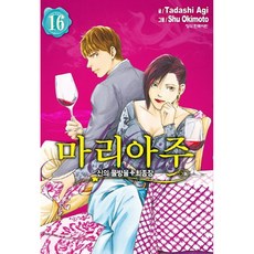 신의 물방울 최종장 마리아주, 16권, 학산문화사