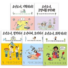 소년소녀과학하라