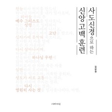 사도신경으로 하는 신앙 고백 훈련, 이레서원