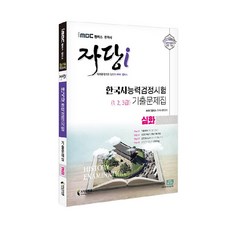 한능검심화기출문제집