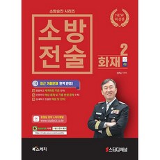 소방전술