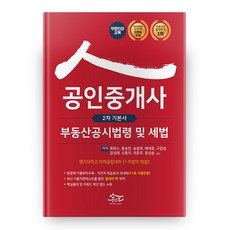 2021공인모공인중개사기본서