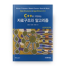 C++로 구현하는 자료구조와 알고리즘, 한티에듀