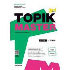New TOPIK Master Final 실전모의고사 TOPIK 1(Basic), 다락원, TOPIK MASTER Final 시리즈