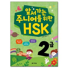 hsk2급