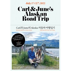 JM Carl&June的阿拉斯加汽車旅行日記, 昂旺勇, 進明出版公司