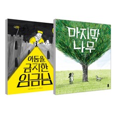 임금님침상