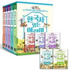 한국사 읽는 어린이 5권 + 독후활동지 5권 세트