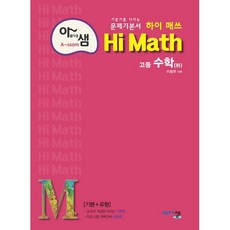 himath