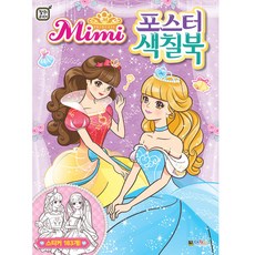 미미색칠공부