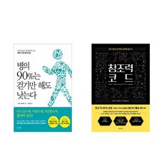 병의90%는걷기만해도