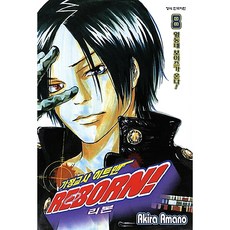 가정교사 히트맨 REBORN, 8권, 학산문화사
