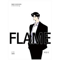 FLAME:백정기, 광복회