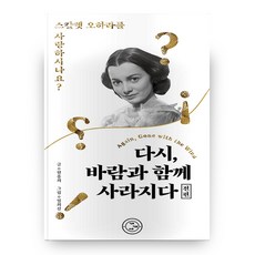 바람과함께사라지다