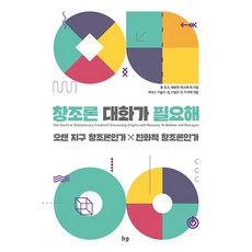 창조론 대화가 필요해:오랜 지구 창조론인가 진화적 창조론인가, IVP