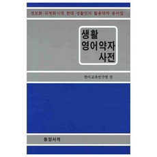 영어약자