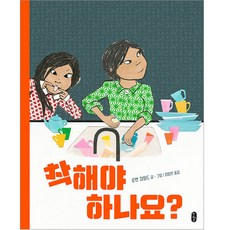 착해야 하나요?:, 책읽는곰