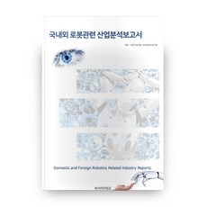 산업용로봇책