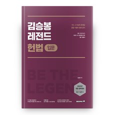 김승봉헌법