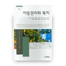 아동권리와복지양서원